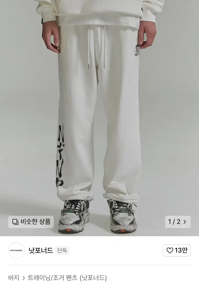 낫포너드 브러쉬 로고 조거팬츠 Logo String Sweat Pant